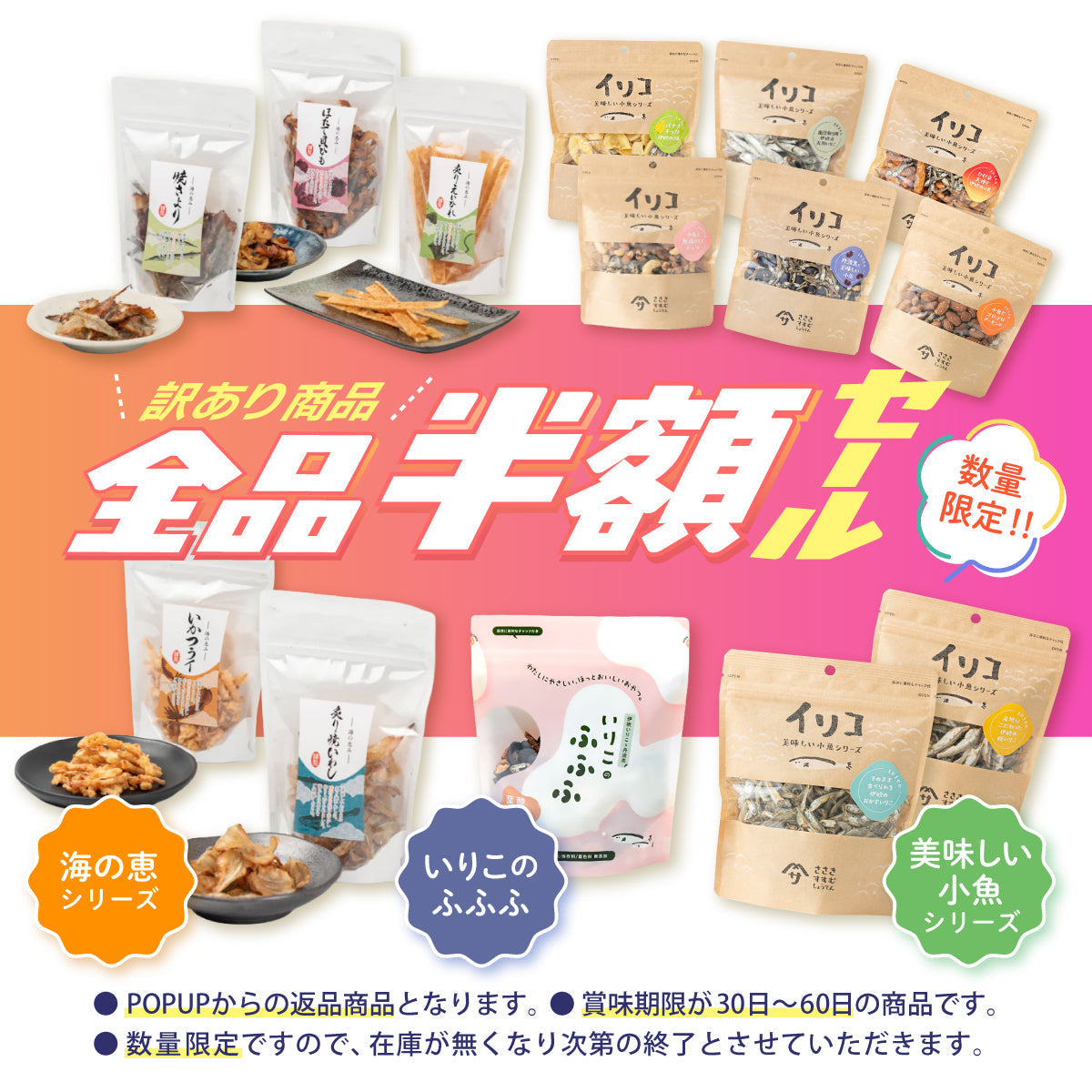 数量限定半額セールのお知らせです。