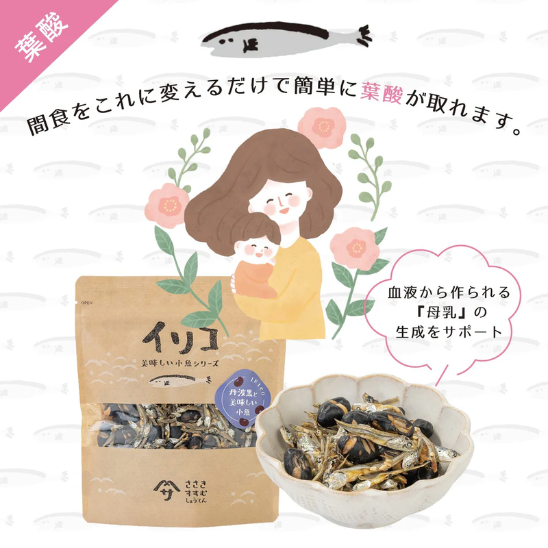 いりこのふふふ [伊吹いりこ&丹波黒] 100g