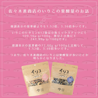 いりこのふふふ [伊吹いりこ&丹波黒] 100g