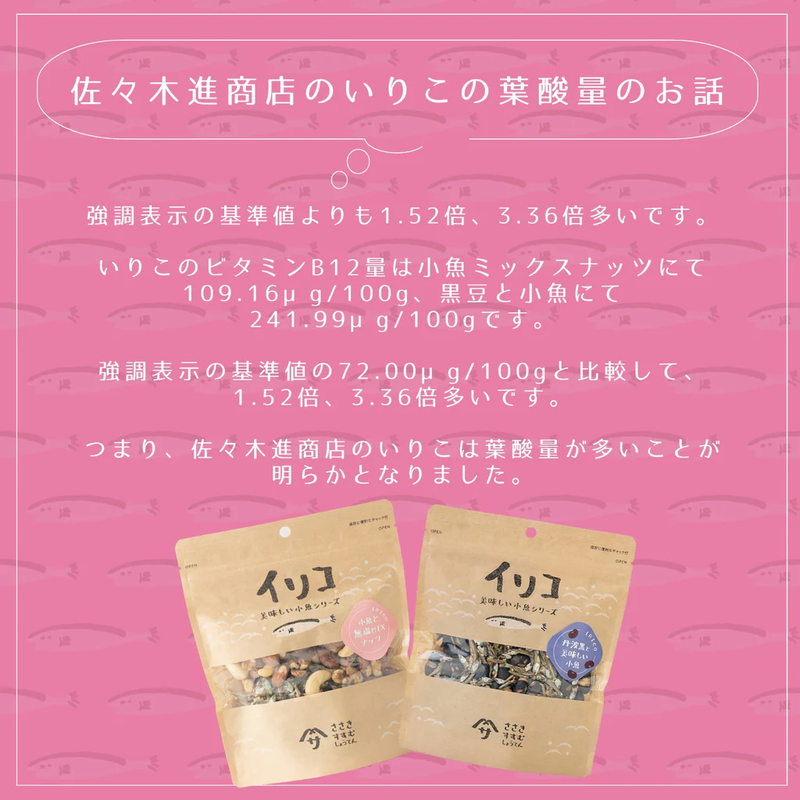 いりこのふふふ [伊吹いりこ&丹波黒] 100g